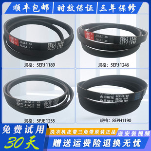 适用西门子博世滚筒洗衣机IQ500原装皮带5PJE1255 1189 1252配件