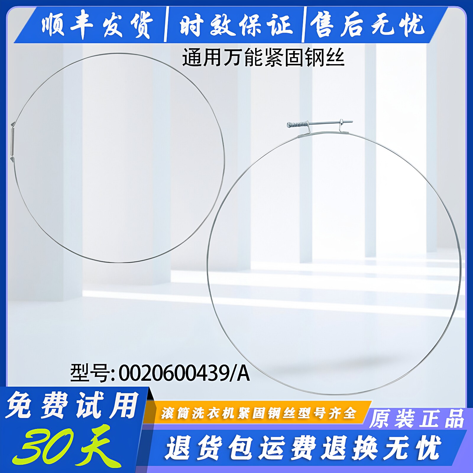 适用海尔美的小天鹅三洋滚筒洗衣机密封圈通用紧固铁丝钢丝绳配件