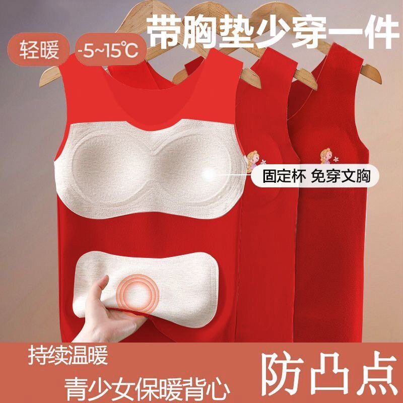 德绒发育期少女背心本命年舒适中大童12岁学生大红色无痕保暖内衣