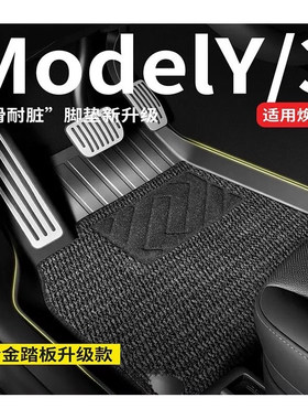 适用特斯拉焕新版Model YL/y/3脚垫Tesla用汽车配件tpe全包围地毯