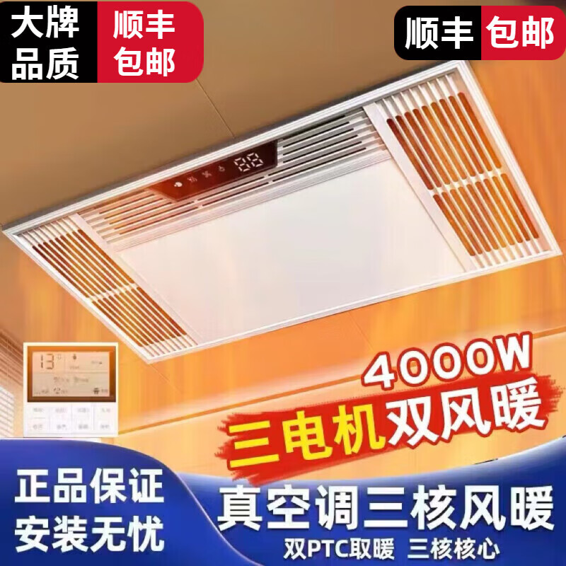 欧普达科奇全铝三电机双取暖浴霸