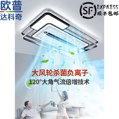 欧普达科奇新款客厅灯无叶风扇灯
