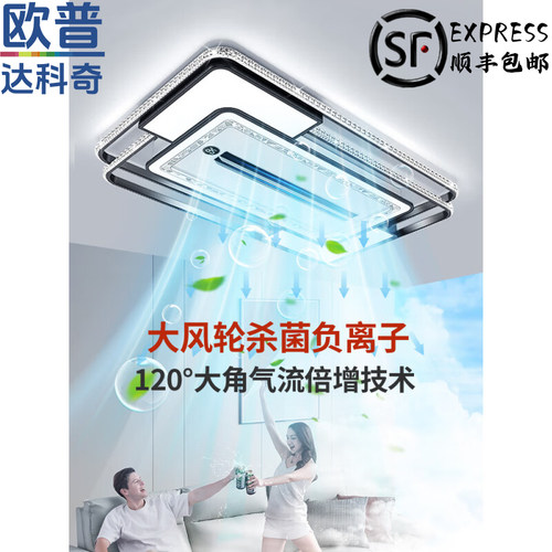 欧普达科奇新款客厅灯无叶风扇灯