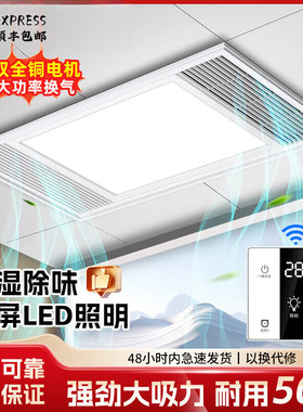 欧普达科奇换气照明二合一浴霸