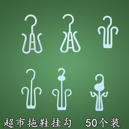 超市拖鞋挂架棉拖展示架凉拖架子加长加厚挂托鞋架子儿童凉拖展示