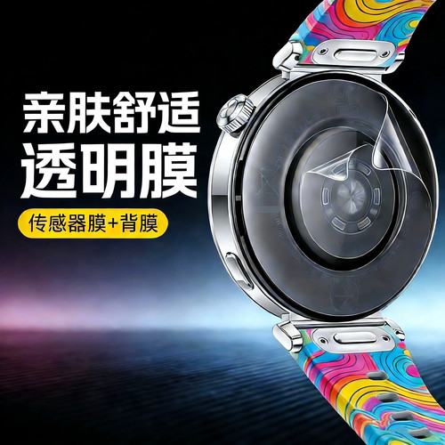 华为Watch542mmGT6Pro手表背膜