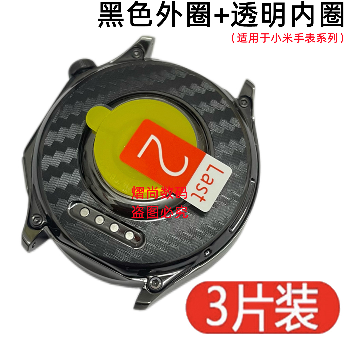 智能手表保护背膜背贴贴纸适用于小米手表S4 41 S3 S4sport手表