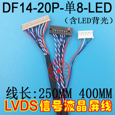 通用LVDS液晶屏线背光电源接口