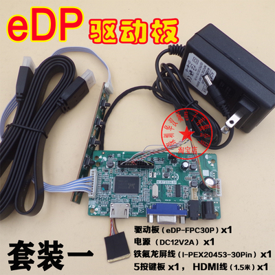 HDMI/VGA转edp高清液晶屏驱动板10.1寸-17.3寸通用1080p