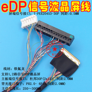 通用EDP屏线 30P PEX20453 信号线 小口 30针 笔记本液晶屏