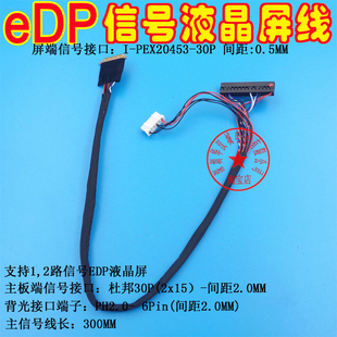 笔记本LED液晶屏 PEX 20453 30P 通用EDP信号线30P屏线1路2路I