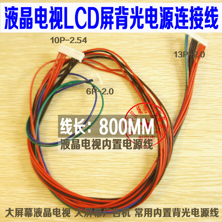 LCD液晶屏背光电源连接线  显示屏/LCD液晶屏