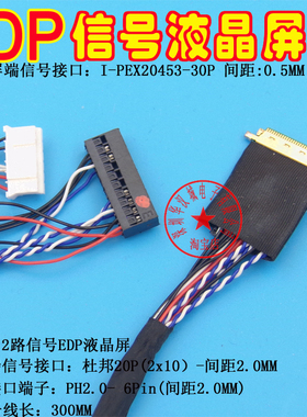 I-PEX20453 30Pin EDP液晶屏线30针 通用笔记本LED背光液晶屏线
