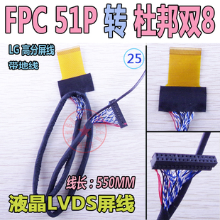 大屏幕液晶电视LVDS屏线 FPC-51P转杜邦双8位 通用液晶屏线左电源