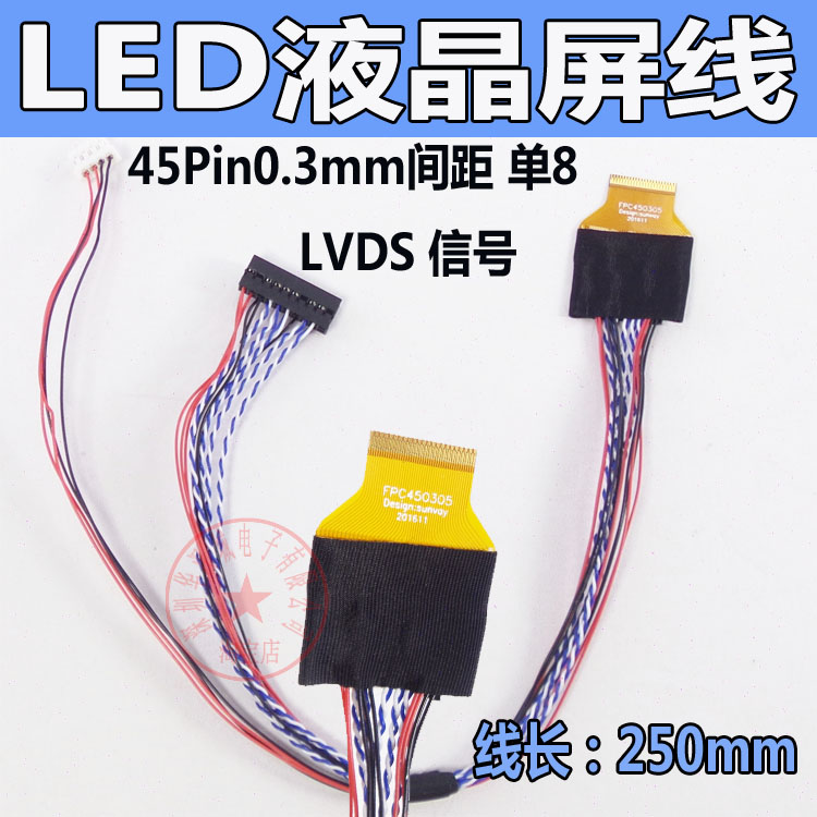 液晶屏LVDS屏线 45Pin 0.3mm间距屏线  工控屏LED屏线 BP101WX1