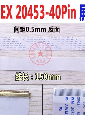 液晶显示器屏线 I-PEX 20453 40Pin 排线 反面LVDS信号线 长150MM