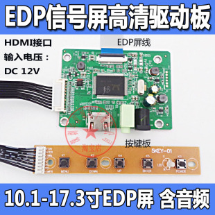 高清eDP液晶屏驱动板 通用10.1寸到17.3寸带音频 HDMI转eDP转接板