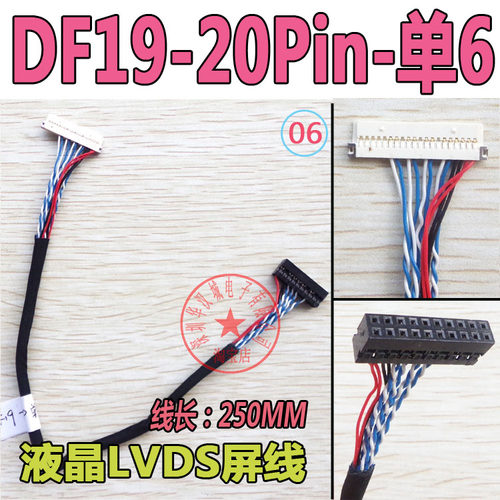 DF1920针单6LVDS屏线
