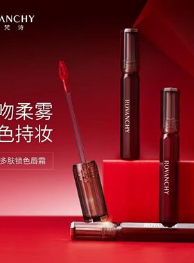 洛梵诗多肽锁色雾面唇釉显白