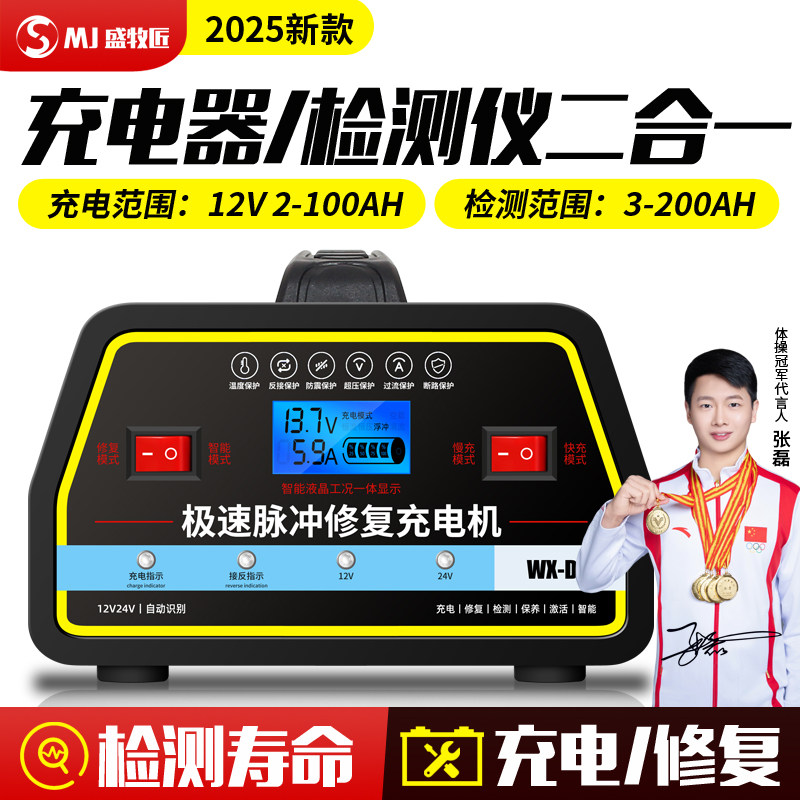 汽车电瓶充电器通用型12v24v全智能脉冲修复自动纯铜摩托车充电机