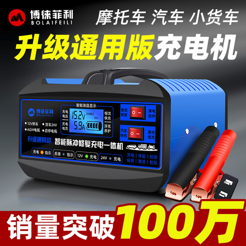 汽车电瓶充电器12v24v摩托车充电机全自动大功率启停蓄电池通用型