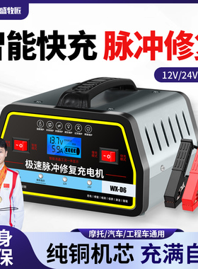 汽车电瓶充电器通用型12v24v全智能脉冲修复自动纯铜摩托车充电机