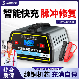 汽车电瓶充电器通用型12v24v全智能脉冲修复自动纯铜摩托车充电机
