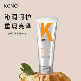 KN焕彩沁润发膜200g保湿滋养柔顺防干枯毛燥护发素实惠平价学生