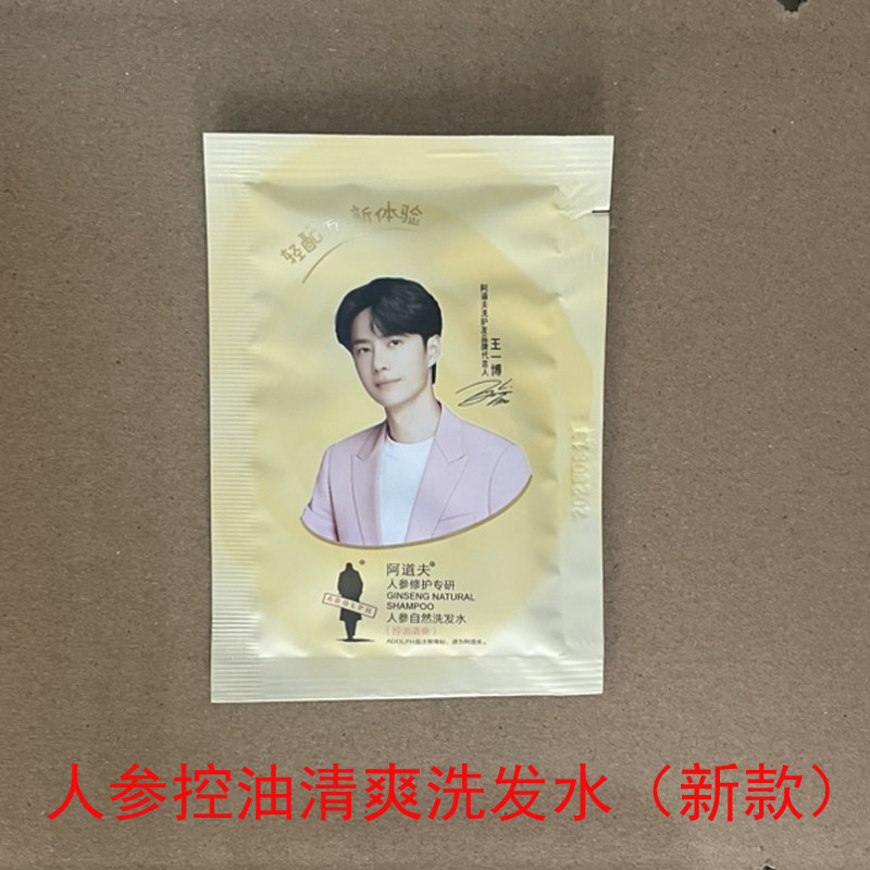 阿道夫洗发水沐浴露护发素袋装小袋便携旅行一次性男女洗头膏