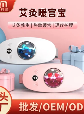 新品智能艾灸宝 跨境暖宫宝礼盒理疗仪太空舱发热暖宫腰带
