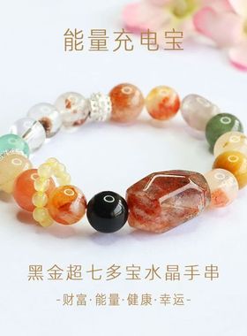 天然水晶超七手串多宝手链女款招财转运珠手串送女友闺蜜礼物饰品