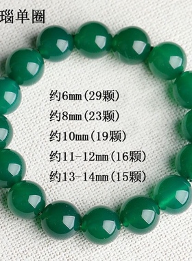 绿玛瑙高档手链手串情侣