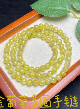 天然水晶葡萄石多圈手链金葡萄三圈手串送男女朋友礼物饰品