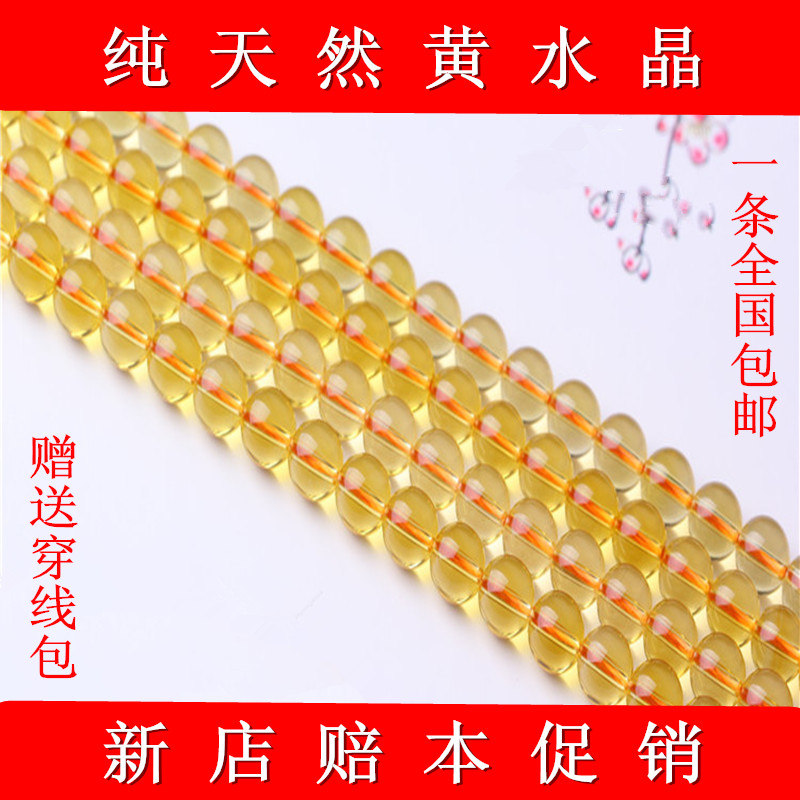 DIY手工饰品配件 串珠 散珠子 黄水晶 圆珠 天然水晶  半成品手链