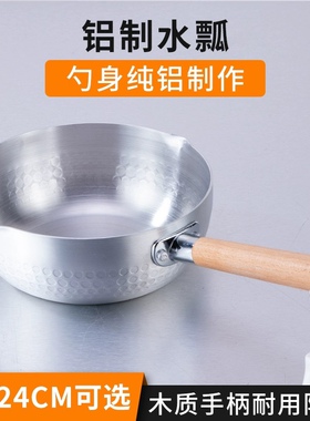 日式铝制雪平锅汤锅煮粥粉面锅家用奶锅麻辣烫泡面锅辅食汤锅商用