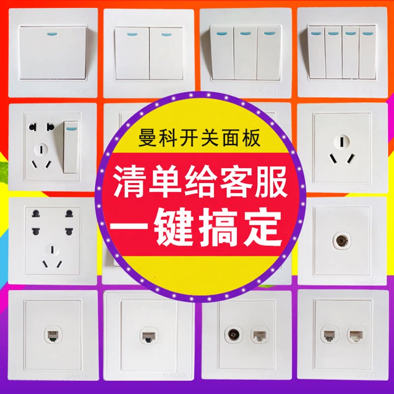 曼科J7000多功能八孔二三插五孔暗装插座一二三四位单双联控开关