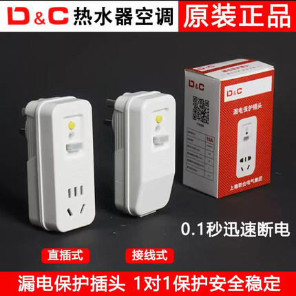 上德漏电保护插头10A电热水器带开关防16A空调漏电保护器