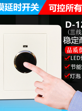 川科86型触摸开关面板三线智能延时家用触控面板楼道控led灯D-12K