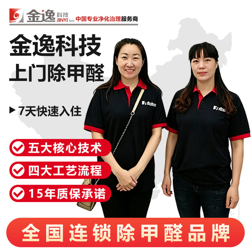 成都除甲醛公司上门治理 新房办甲醛清除剂