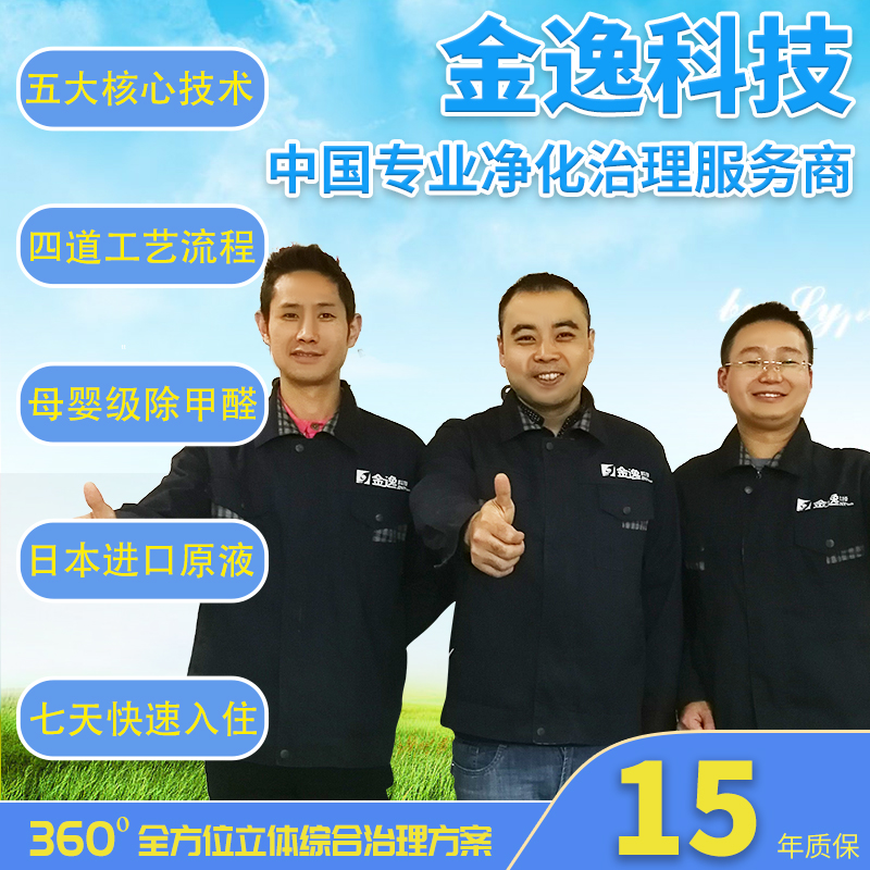 成都甲醛治理上门服务 新房除异甲醛清除剂