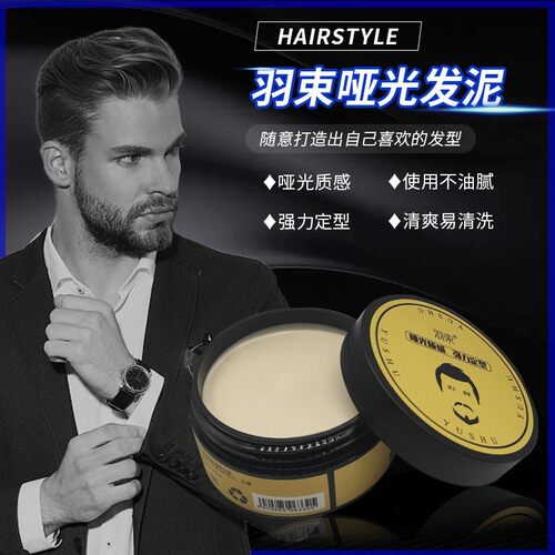 持久定型自然蓬松造型发泥羽束