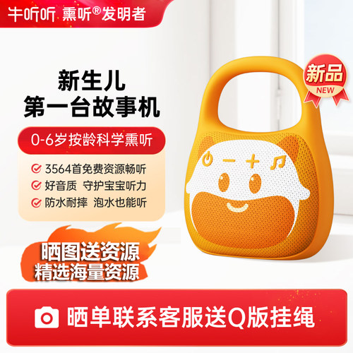 牛听听Q3故事机双语启蒙玩具听熏力婴幼儿童宝宝磨耳朵播放器益智