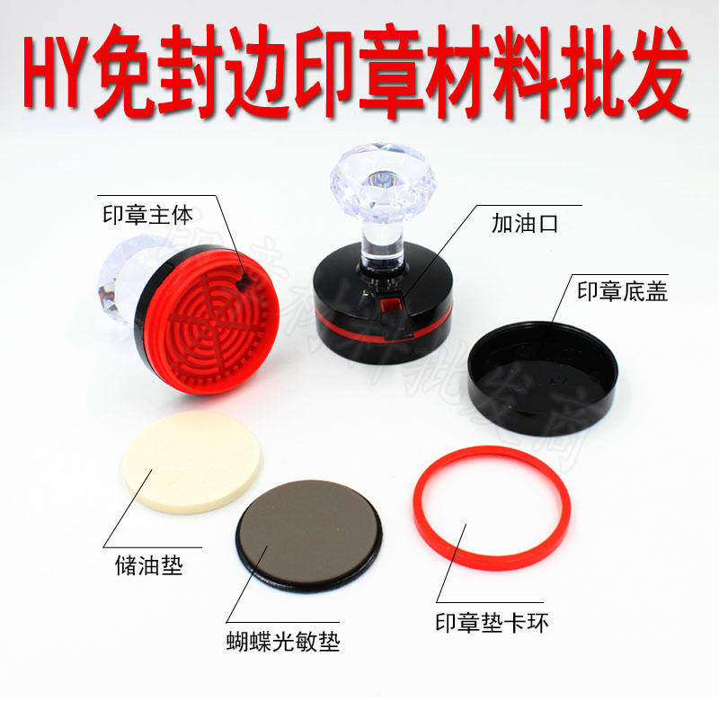 HY水晶柄光敏印章配4mm免封边进口蝴蝶光敏垫 刻章材料批发包邮
