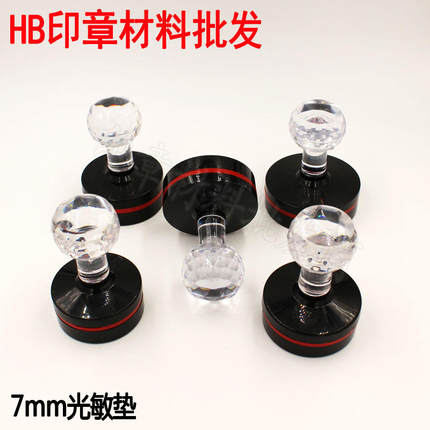 HB水晶柄光敏印章材料配7mm光敏垫 光敏印章材料批发
