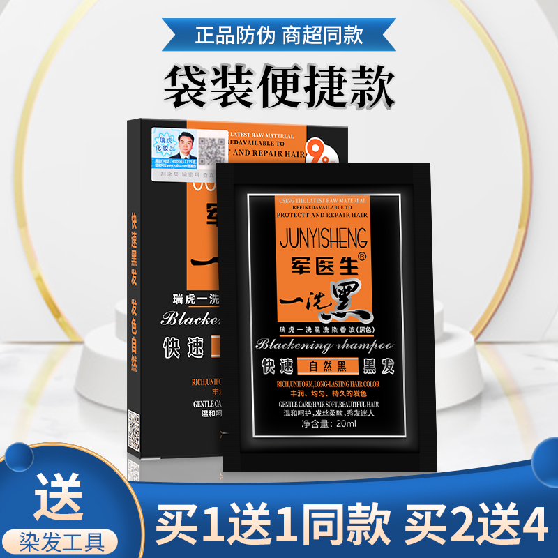 瑞虎染发剂一洗黑洗染香波纯植物染发膏焗油黑发洗发水正品