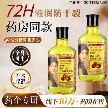 余伯年官方旗舰店护肤甘油补水保湿妆前打底滋润防干燥干裂身体乳