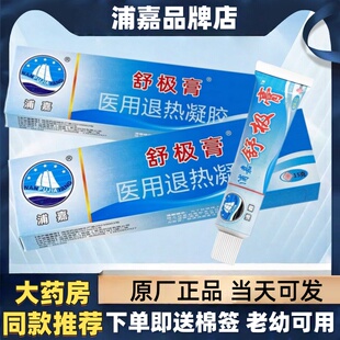 舒极膏舒极抑菌膏浦嘉草本蚊虫叮咬皮肤手足脱皮官方旗舰店正品痒