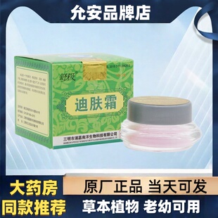 舒极迪肤霜正品浦嘉南洋官方旗舰店儿童成人皮肤外用凝胶药店同款