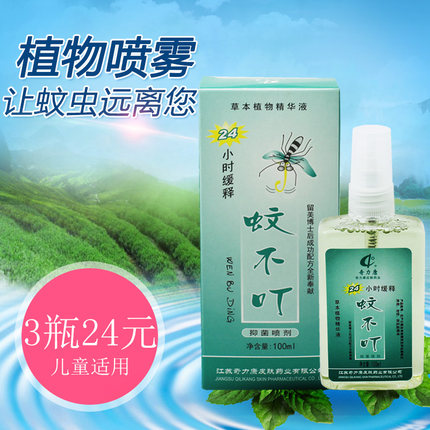 奇力康蚊不叮抑菌喷剂喷雾驱户外防虫叮咬儿童花露水装蚊子叮咬喷