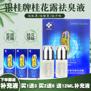 正品 桂花露除臭液二号银桂牌桂花路2号剂女士祛狐臭腋臭汗臭 包邮